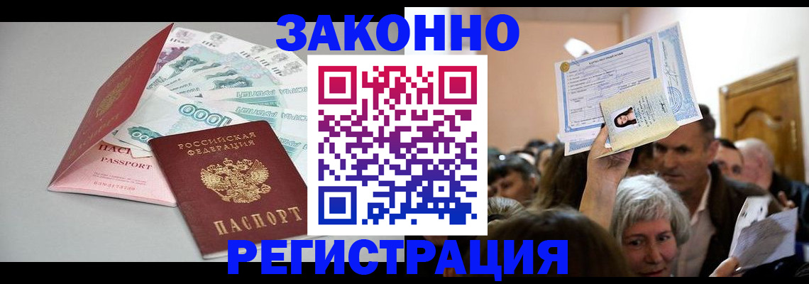 временная регистрация для всех в Енисейске